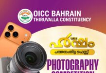 ഒഐസിസി ഹർഷം 2026- ഫോട്ടോഗ്രഫി മത്സരം ബുധനാഴ്ച അവസാനിക്കും
