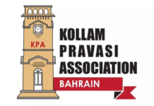 കൊല്ലം പ്രവാസി അസോസിയേഷന്- ഏരിയ സമ്മേളനങ്ങള്ക്ക് തുടക്കമാകുന്നു