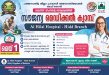 പത്തനംതിട്ട ജില്ലാ പ്രവാസി അസോസിയേഷൻ ബഹ്റൈനിൽ സൗജന്യ മെഡിക്കൽ ക്യാമ്പ് സംഘടിപ്പിക്കുന്നു
