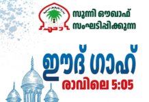 ഇന്ത്യൻ സ്കൂളിലെ ഈദ് ഗാഹ്: ഒരുക്കങ്ങൾ പൂർത്തിയായി
