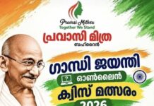 ഗാന്ധി ജയന്തി: പ്രവാസി മിത്ര ഓൺലൈൻ ക്വിസ് മത്സരം സംഘടിപ്പിക്കുന്നു