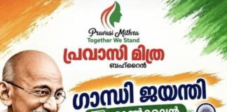 ഗാന്ധി ജയന്തി: പ്രവാസി മിത്ര ഓൺലൈൻ ക്വിസ് മത്സരം സംഘടിപ്പിക്കുന്നു