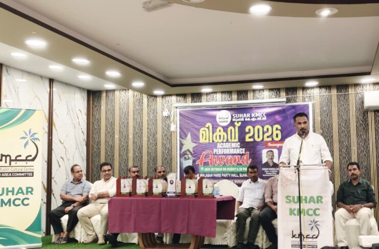 സോഹാർ കെഎംസിസി ‘മികവ് 2026’ വിദ്യാഭ്യാസ പുരസ്കാരദാന ചടങ്ങ് സംഘടിപ്പിച്ചു