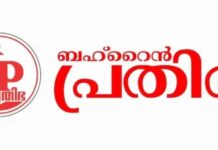 നോർക്ക ഇൻഷുറൻസ് പ്രീമിയം വർധന പ്രവാസികളോടുള്ള അനീതി: ബഹ്റൈൻ പ്രതിഭ