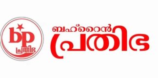 നോർക്ക ഇൻഷുറൻസ് പ്രീമിയം വർധന പ്രവാസികളോടുള്ള അനീതി: ബഹ്റൈൻ പ്രതിഭ