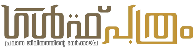 ഗൾഫ് പത്രം.കോം