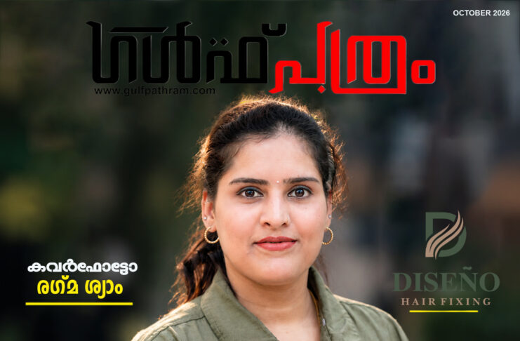 കവർ ഫോട്ടോ: രഗ് മ ശ്യാം